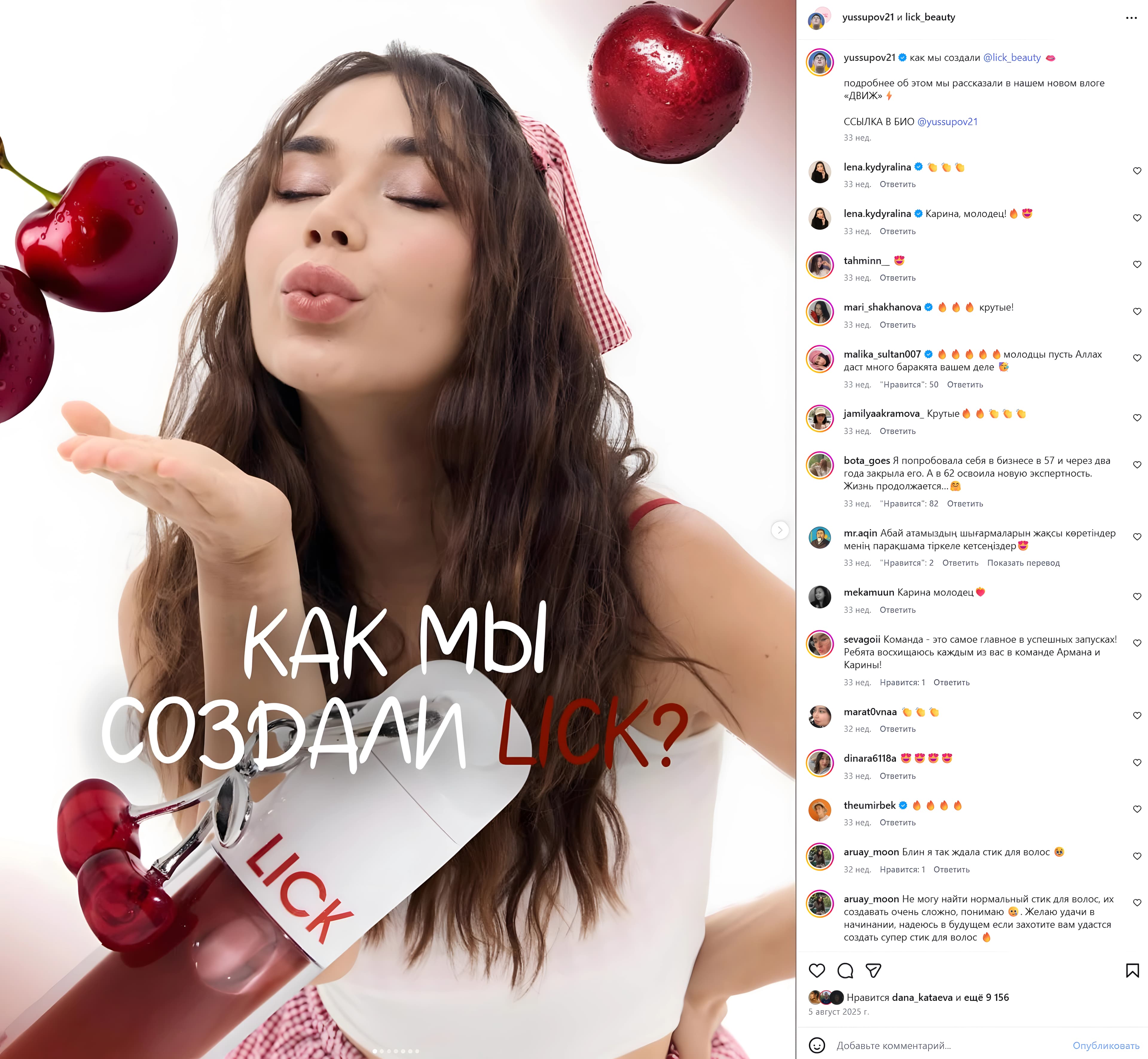 Пост запуска Lick Beauty в Instagram — «Как мы создали LICK?»