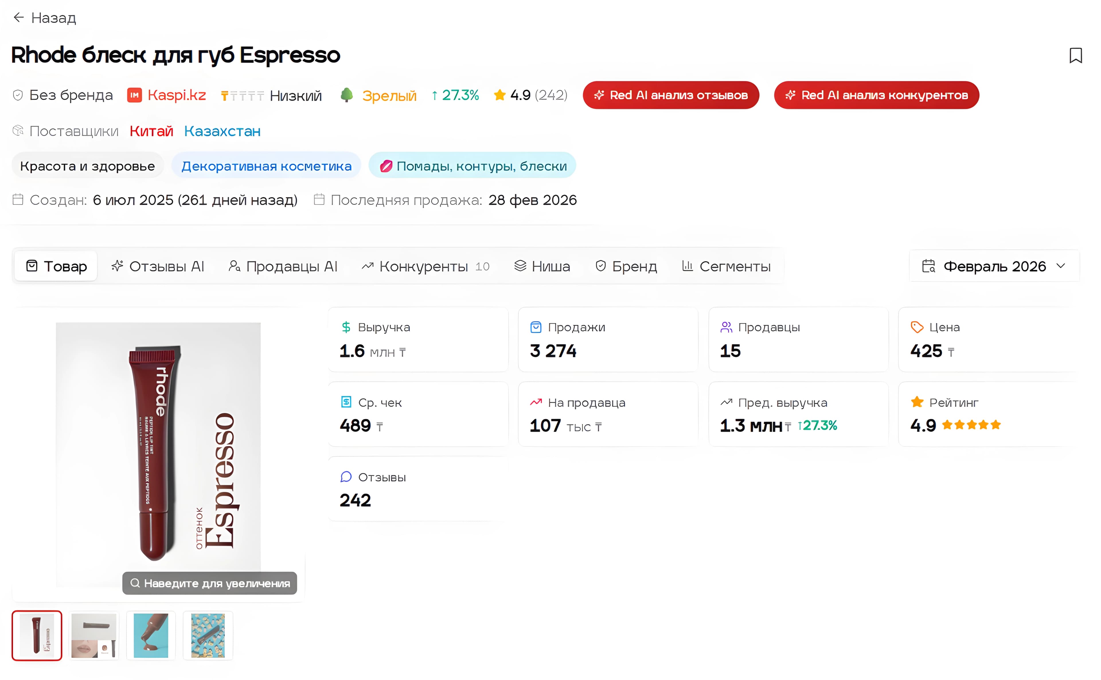 Rhode Espresso на Redstat — 1.6 млн тенге выручки за февраль 2026